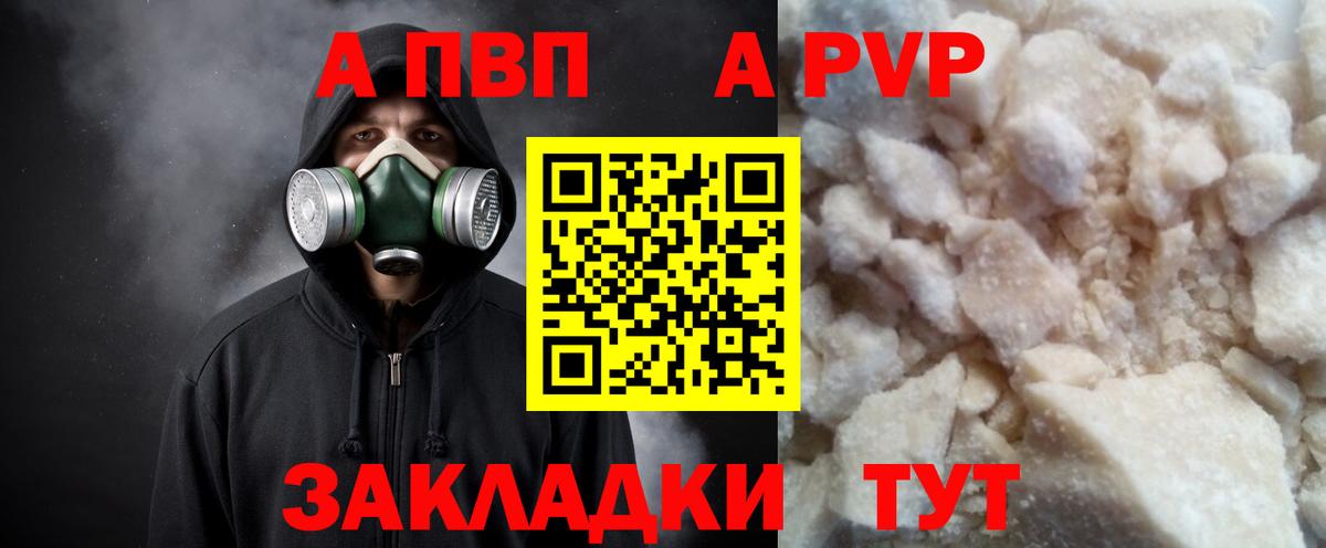 Alfa_PVP  Вход с VPN  купить закладку  Alpha-PVP кристаллы  Красный Сулин  Alfa_PVP крисы CK  APVP Crystall 