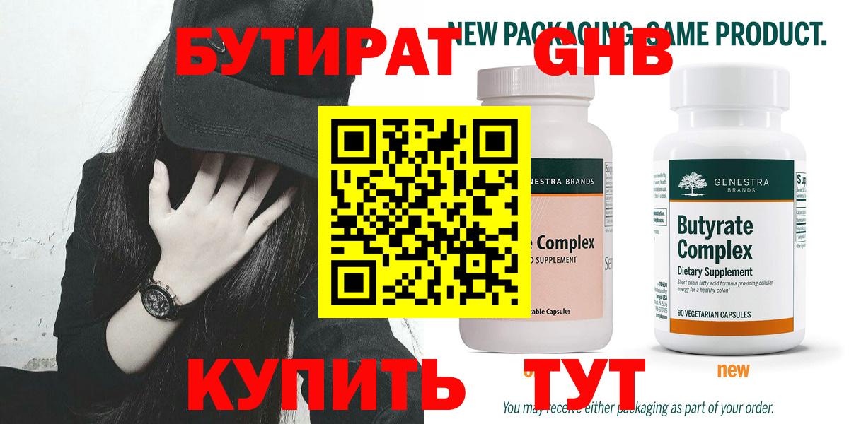 БУТИРАТ 99% Красный Сулин