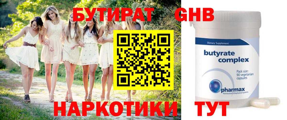 Красный Сулин  Бутират  Вход с VPN  БУТИРАТ бутик 