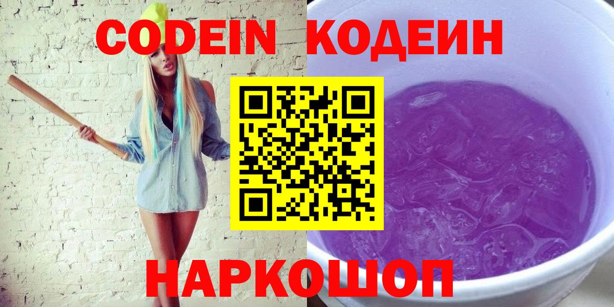 Кодеиновый сироп Lean напиток Lean (лин) Красный Сулин