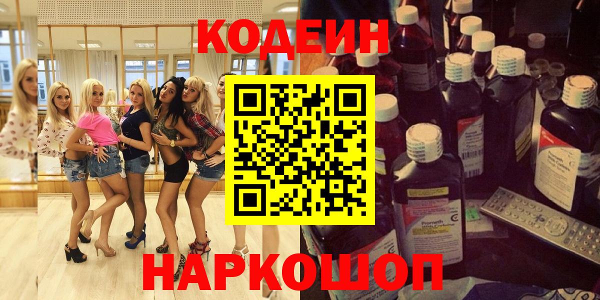 Красный Сулин  Кодеин напиток Lean (лин)  Кодеиновый сироп Lean Purple Drank  Вход с VPN 