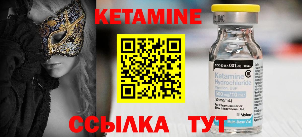 Кетамин ketamine Красный Сулин