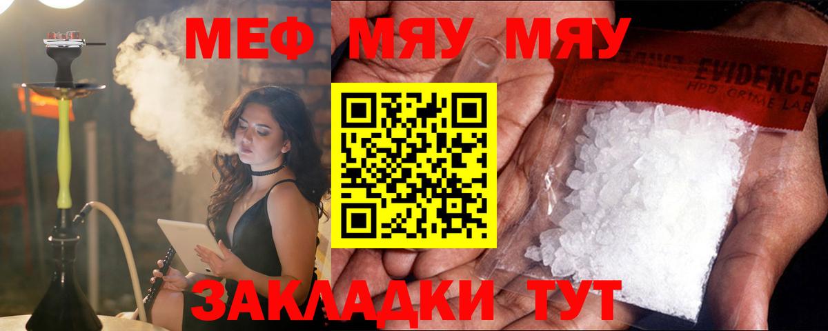 Меф мука Красный Сулин