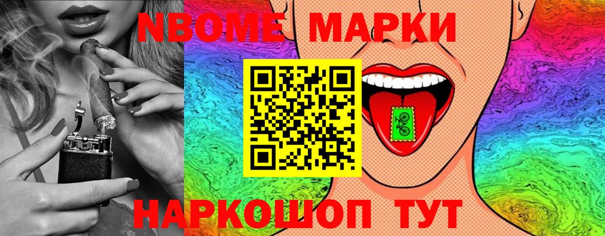 Марки 25I-NBOMe 1,8мг Красный Сулин